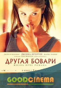 постер к фильму Другая Бовари