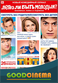 постер к фильму Легко ли быть молодым? 1 - 8 серия