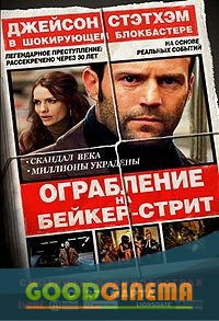 постер к фильму Ограбление на Бейкер-Стрит