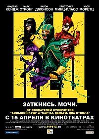 постер к фильму Пипец 