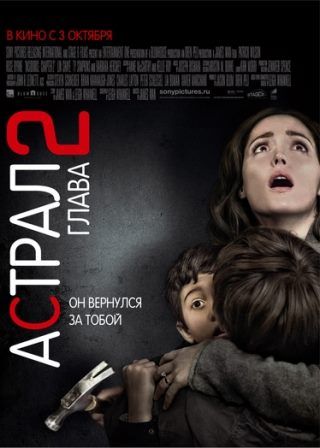постер к фильму Астрал 2 