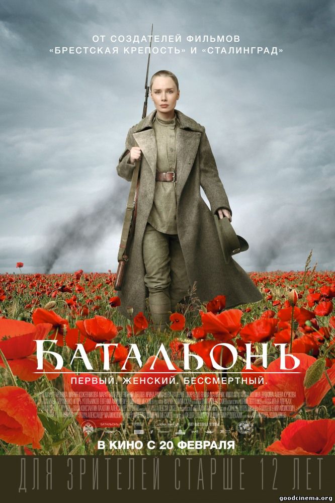постер к фильму Батальон 