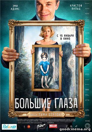 постер к фильму Большие глаза