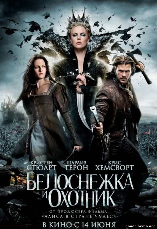 постер к фильму Белоснежка и охотник 