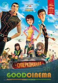 постер к фильму Суперкоманда 