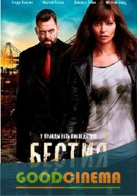 постер к фильму Бестия 2 сезон 1 - 10 серия