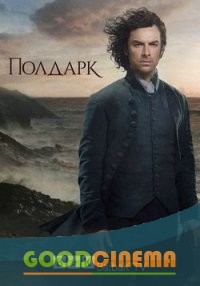 постер к фильму Полдарк 1 - 8 серия