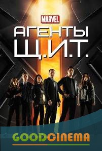 постер к фильму Щ.И.Т./ Агенты Щ.И.Т. 1 сезон 1-22 серия