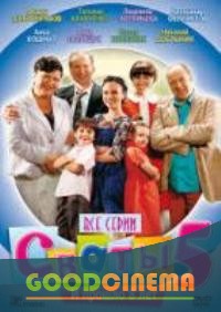 постер к фильму Сваты 5 сезон 1-16 серия