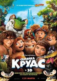 постер к фильму Семейка Крудс