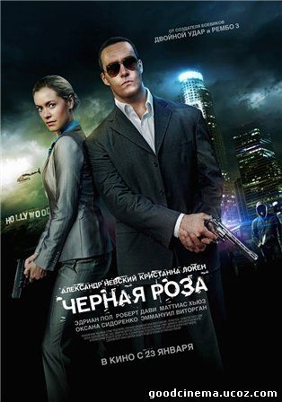 постер к фильму Черная роза 
