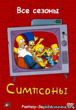 постер к фильму Симпсоны 1-25, 26 сезон 1 - 22 серия