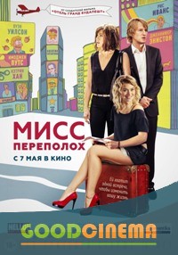 постер к фильму Мисс Переполох