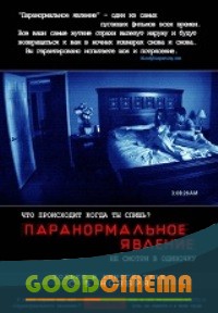 постер к фильму Паранормальное явление