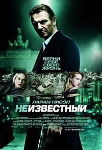 постер к фильму Неизвестный