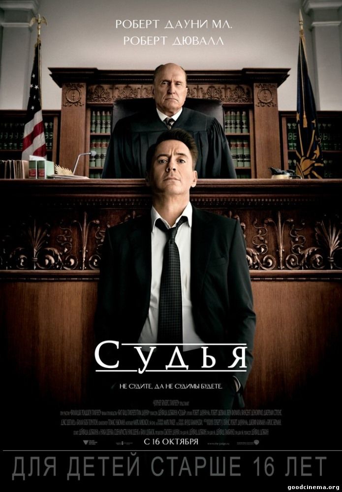 постер к фильму Судья 