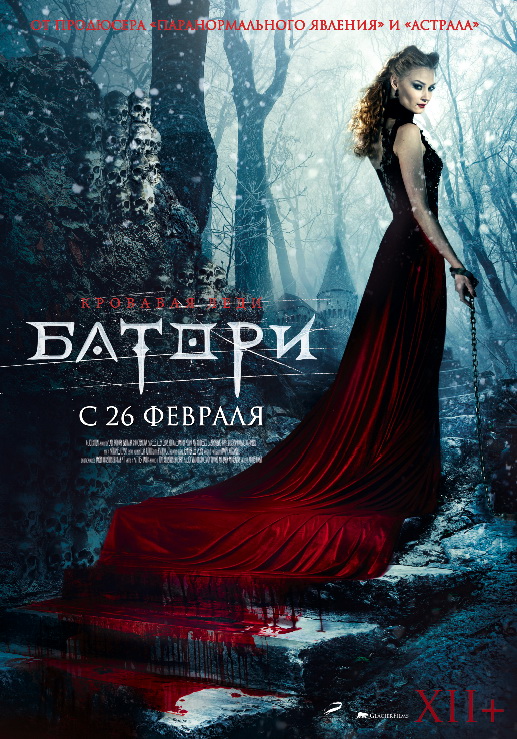 постер к фильму Кровавая леди Батори 