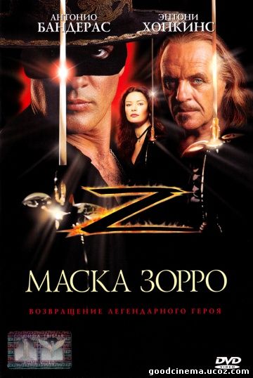 постер к фильму Маска Зорро