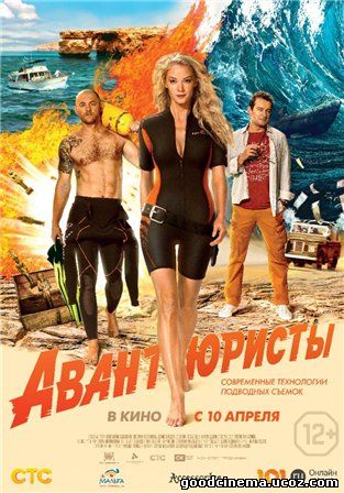постер к фильму Авантюристы 
