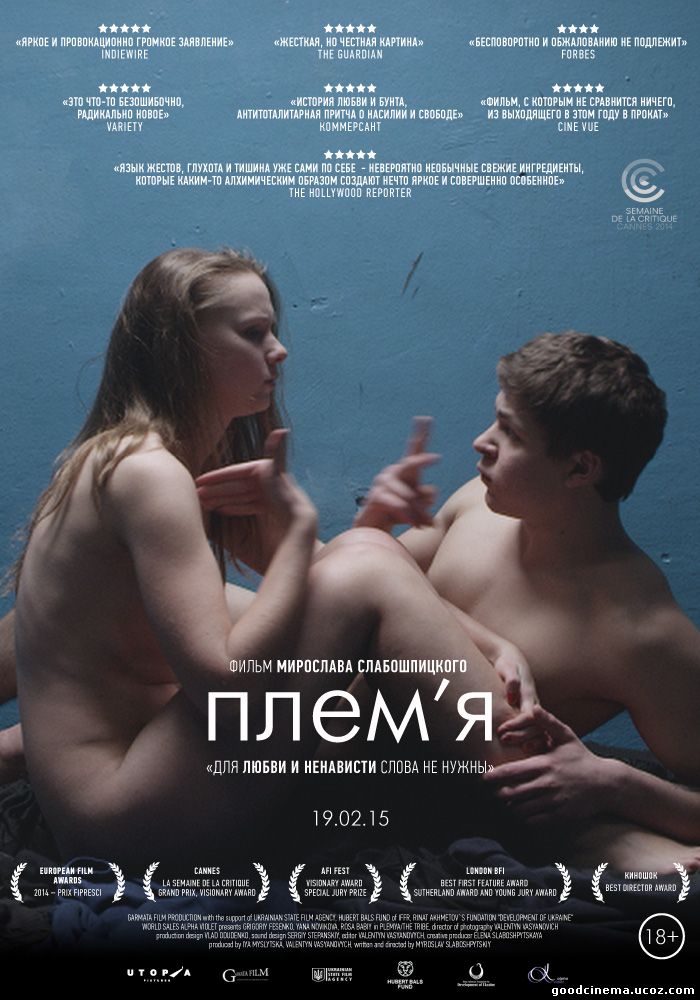 постер к фильму Племя 