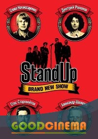 постер к фильму Stand Up 1 сезон 1 - 37 выпуск