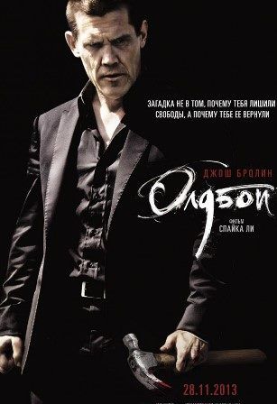 постер к фильму Олдбой