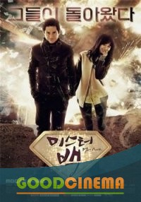 постер к фильму Мистер Бэк 1-16 серия