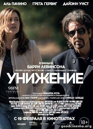 постер к фильму Унижение 