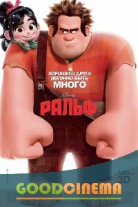постер к фильму Ральф 