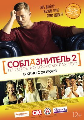 постер к фильму Соблазнитель 2 