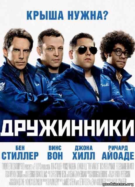 постер к фильму Дружинники