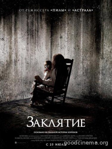 постер к фильму Заклятие 