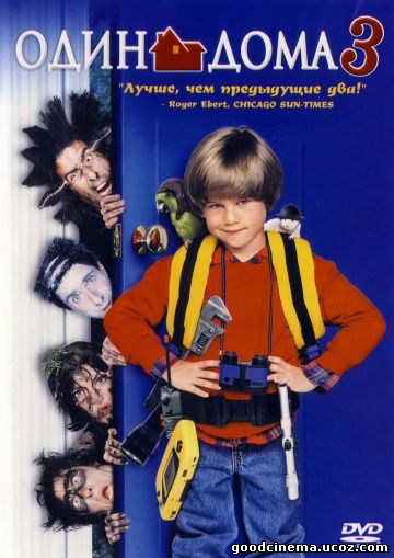 постер к фильму Один дома 3 