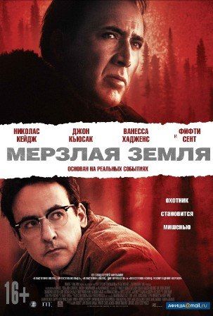 постер к фильму Мерзлая земля