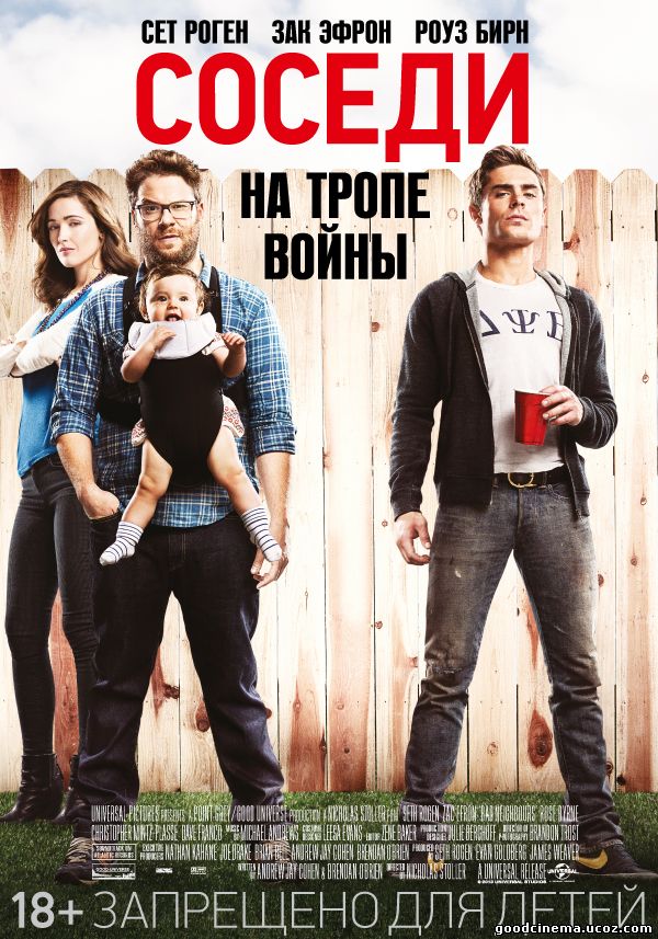 постер к фильму Соседи на тропе войны