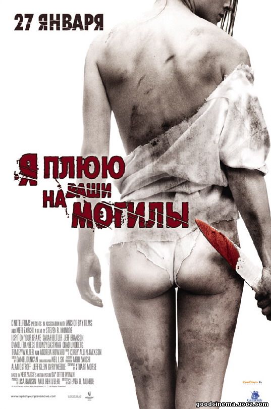 постер к фильму Я плюю на ваши могилы