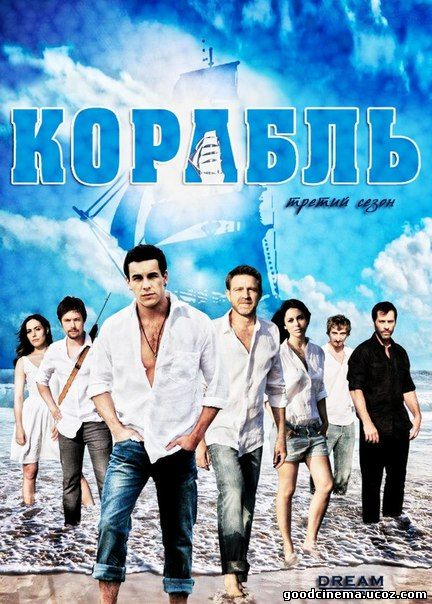 постер к фильму Корабль/Ковчег 1 сезон 1 - 13 серия