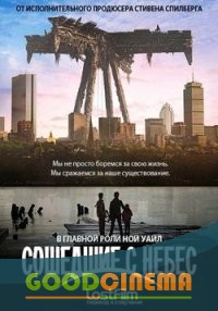 постер к фильму Рухнувшие небеса 1 сезон 1 - 10 серия