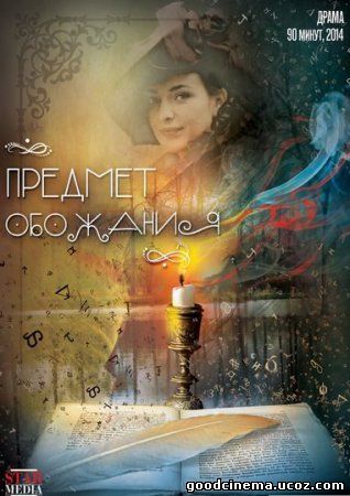 постер к фильму Уездная драма 