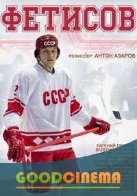 постер к фильму Слава  1 - 4 серия