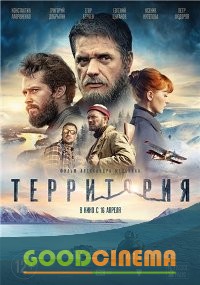 постер к фильму Территория 