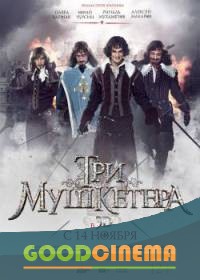 постер к фильму Три мушкетера 1 - 10 серия