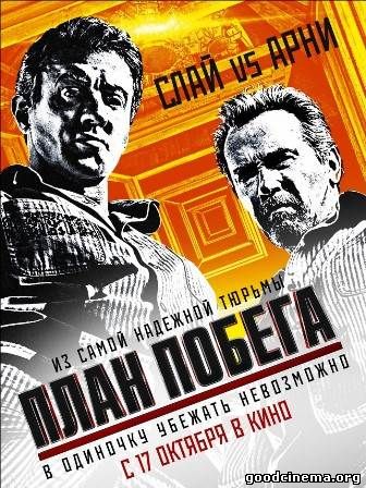 постер к фильму План побега