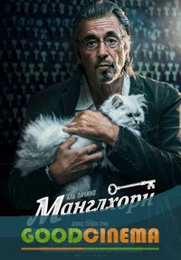 постер к фильму Манглхорн 