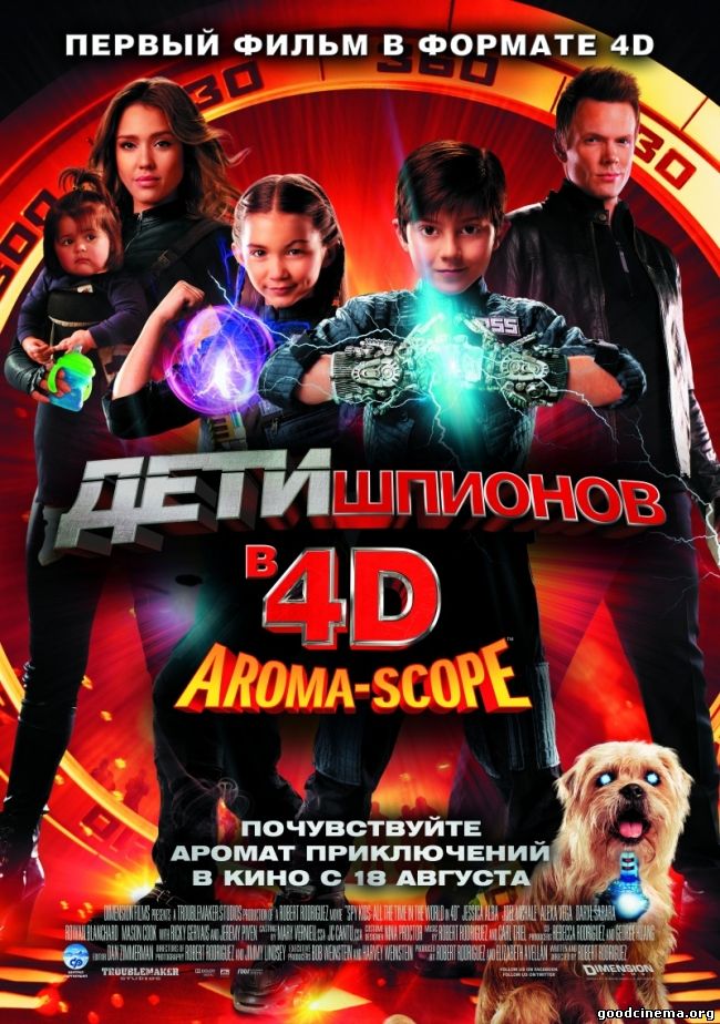постер к фильму Дети шпионов 4Д