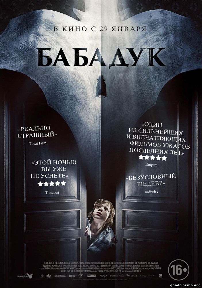 постер к фильму Бабадук 