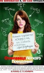 постер к фильму Отличница легкого поведения