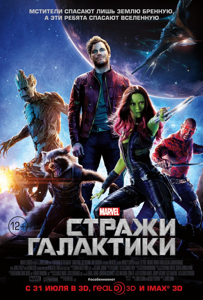 постер к фильму Стражи Галактики