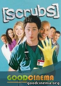 постер к фильму Клиника 2 сезон 1 - 22 серия
