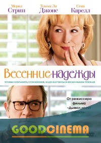 постер к фильму Весенние надежды